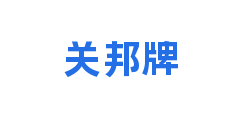 关邦牌