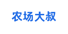 农场大叔