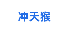 冲天猴