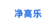 净高乐