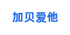 加贝爱他