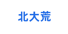 北大荒