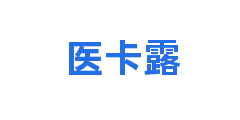 医卡露