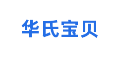 华氏宝贝