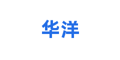华洋
