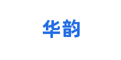 华韵