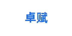 卓赋