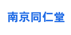 南京同仁堂