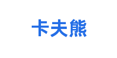 卡夫熊