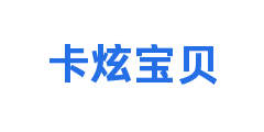 卡炫宝贝
