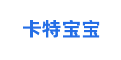 卡特宝宝
