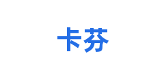 卡芬
