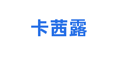 卡茜露