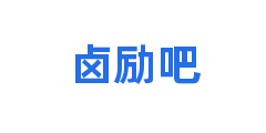 卤励吧