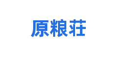 原粮荘
