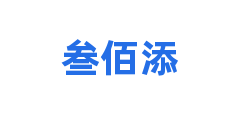 叁佰添