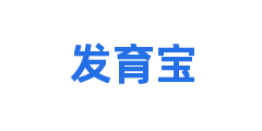 发育宝