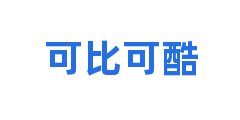 可比可酷