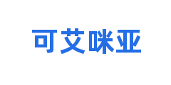可艾咪亚