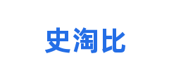 史淘比