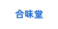 合味堂