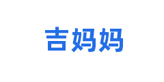 吉妈妈