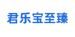 君乐宝至臻
