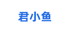 君小鱼