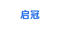 启冠