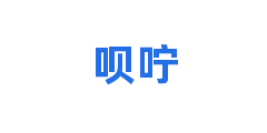 呗咛