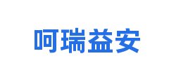 呵瑞益安