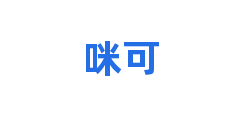 咪可
