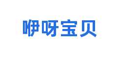 咿呀宝贝