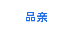 品亲