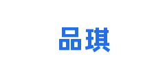 品琪