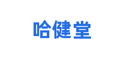 哈健堂