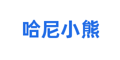 哈尼小熊