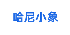 哈尼小象
