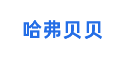 哈弗贝贝