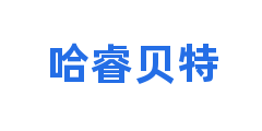 哈睿贝特