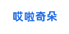 哎啦奇朵