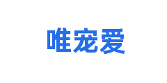 唯宠爱