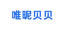 唯昵贝贝
