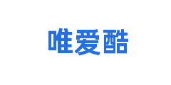 唯爱酷