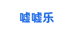 嘘嘘乐