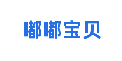 嘟嘟宝贝