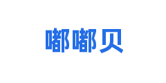 嘟嘟贝
