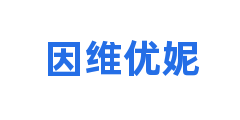 因维优妮