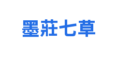 墨莊七草