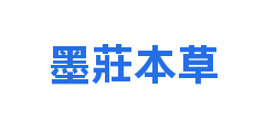 墨莊本草